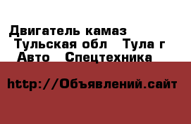 Двигатель камаз 740.50  - Тульская обл., Тула г. Авто » Спецтехника   